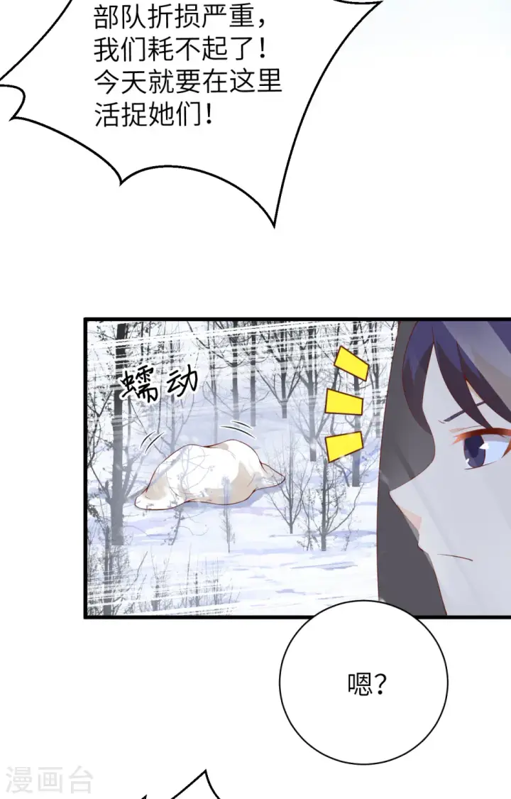 漫画《从今天开始当城主》第401话第29张图