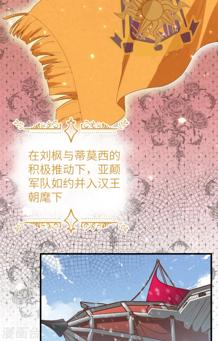 漫画《从今天开始当城主》第401话第3张图