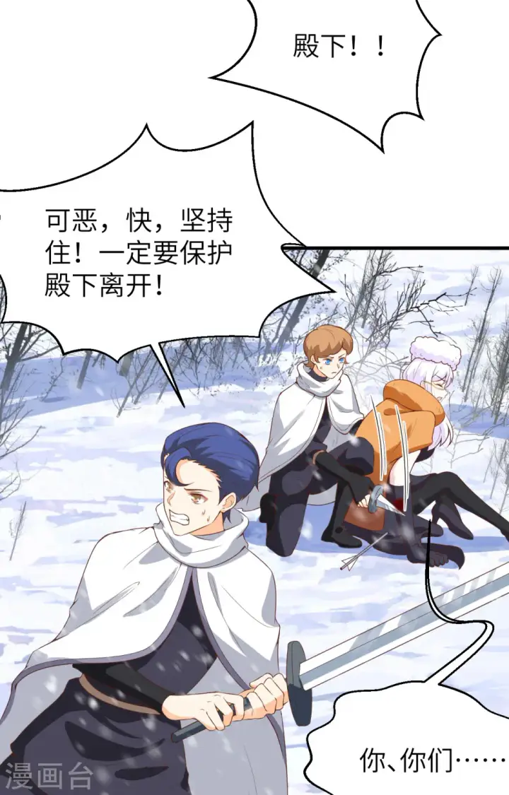 漫画《从今天开始当城主》第401话第38张图
