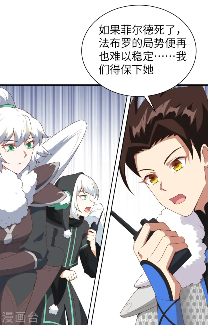 漫画《从今天开始当城主》第401话第41张图