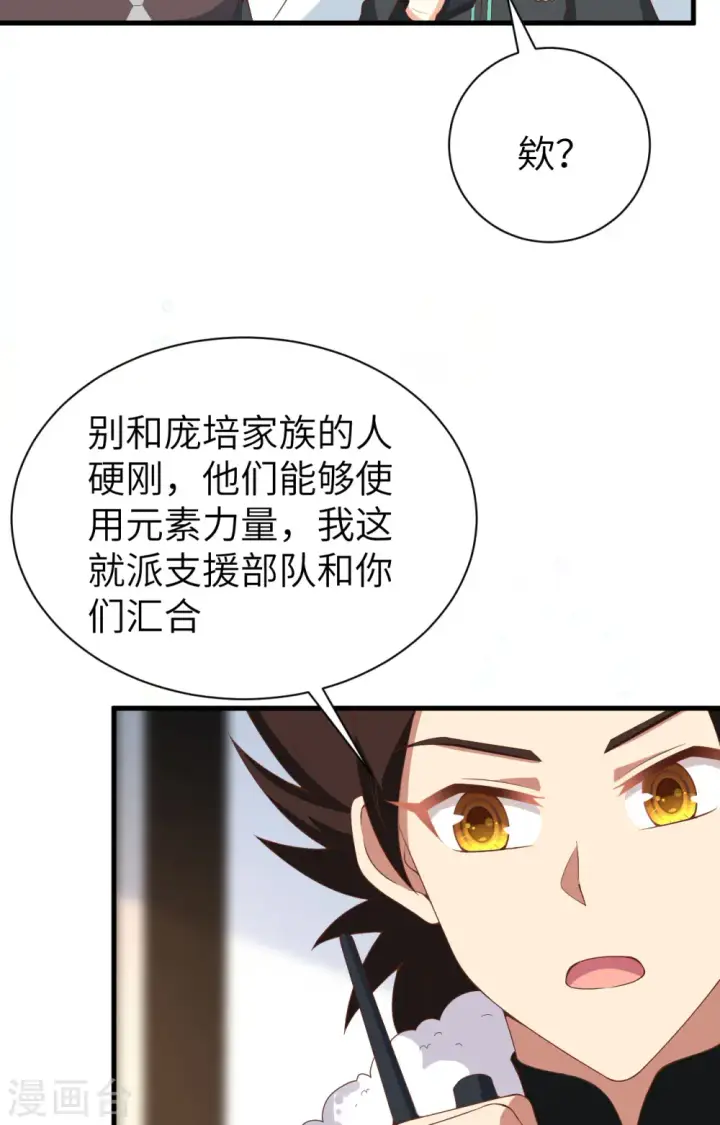 漫画《从今天开始当城主》第401话第43张图