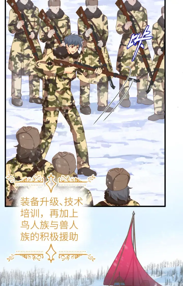 漫画《从今天开始当城主》第401话第5张图