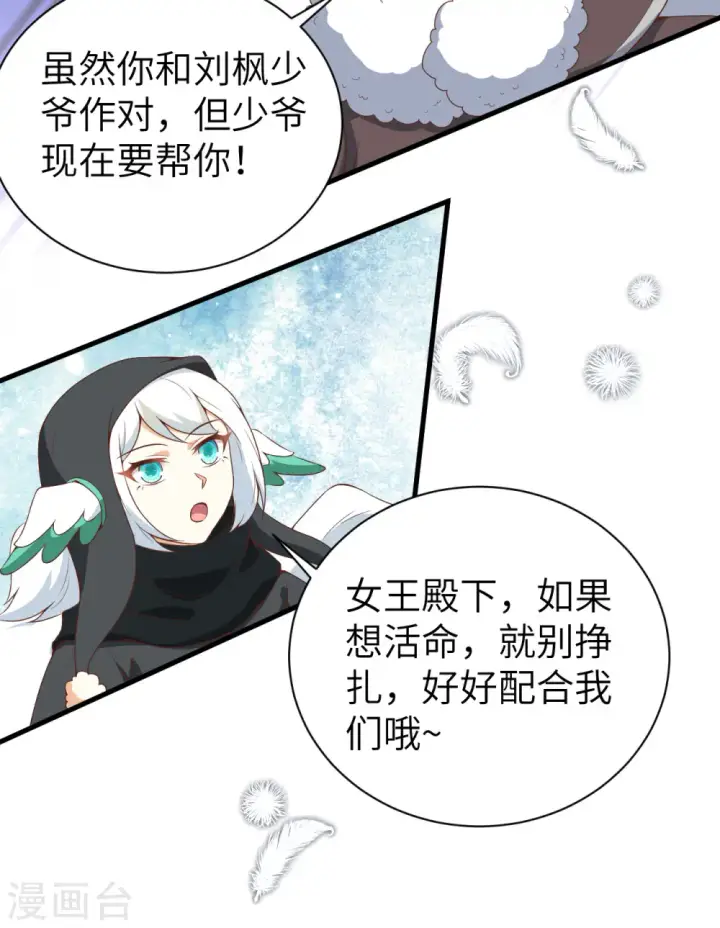 漫画《从今天开始当城主》第401话第56张图