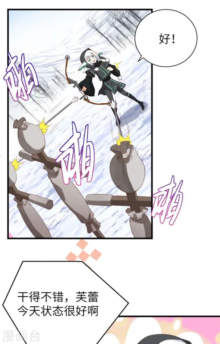 漫画《从今天开始当城主》第401话第9张图