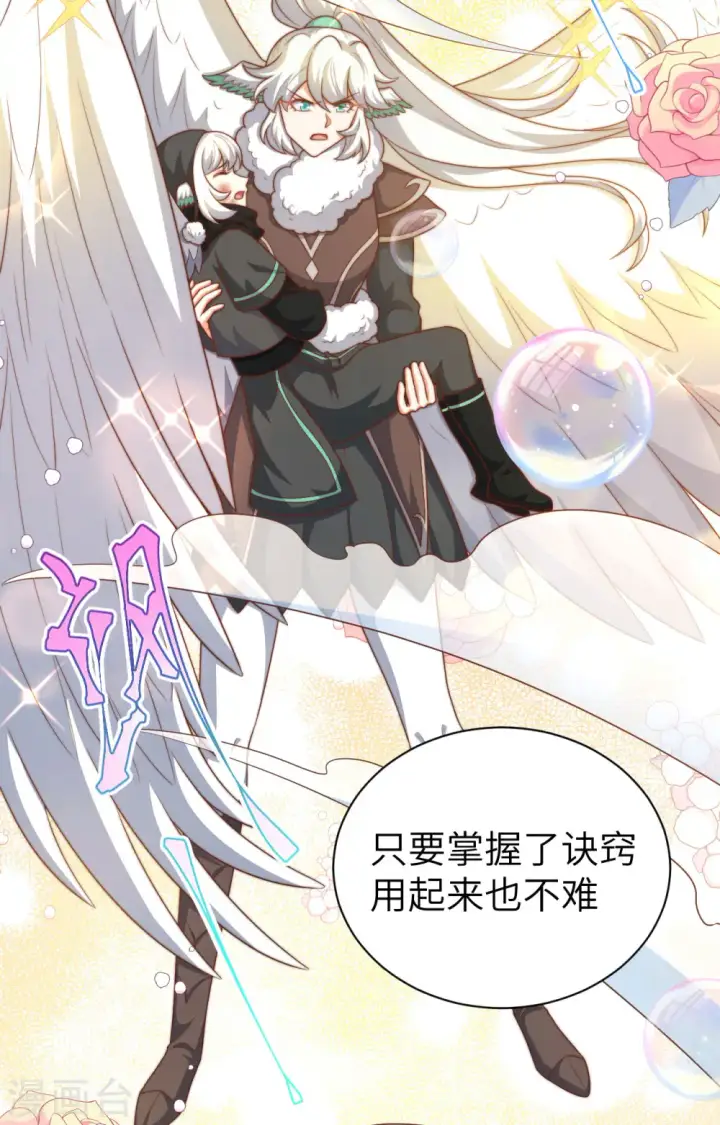 漫画《从今天开始当城主》第402话第27张图