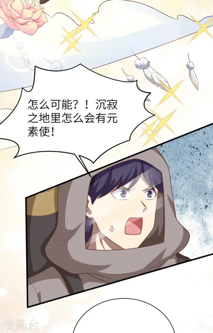 漫画《从今天开始当城主》第402话第28张图
