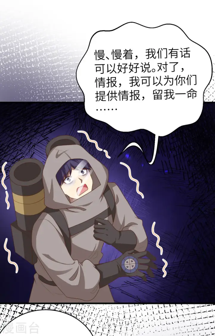 漫画《从今天开始当城主》第402话第41张图