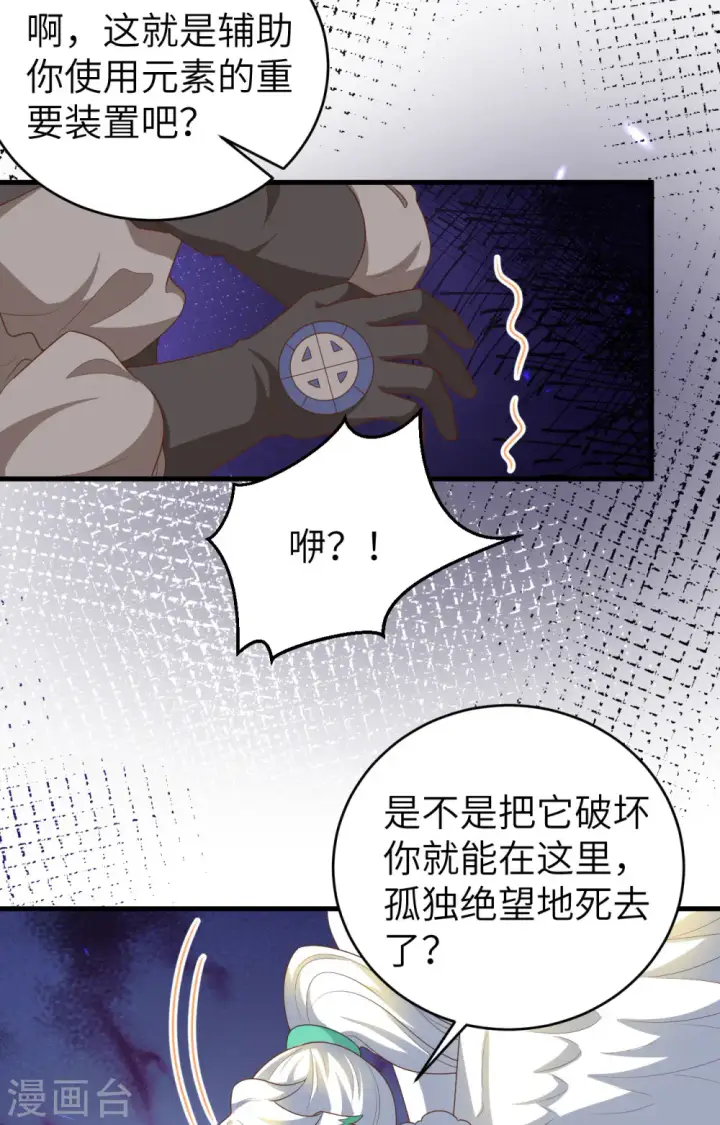 漫画《从今天开始当城主》第402话第42张图