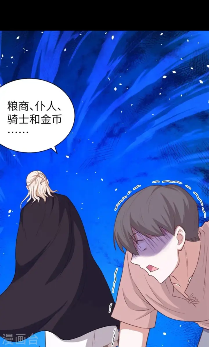 漫画《从今天开始当城主》第41话第11张图