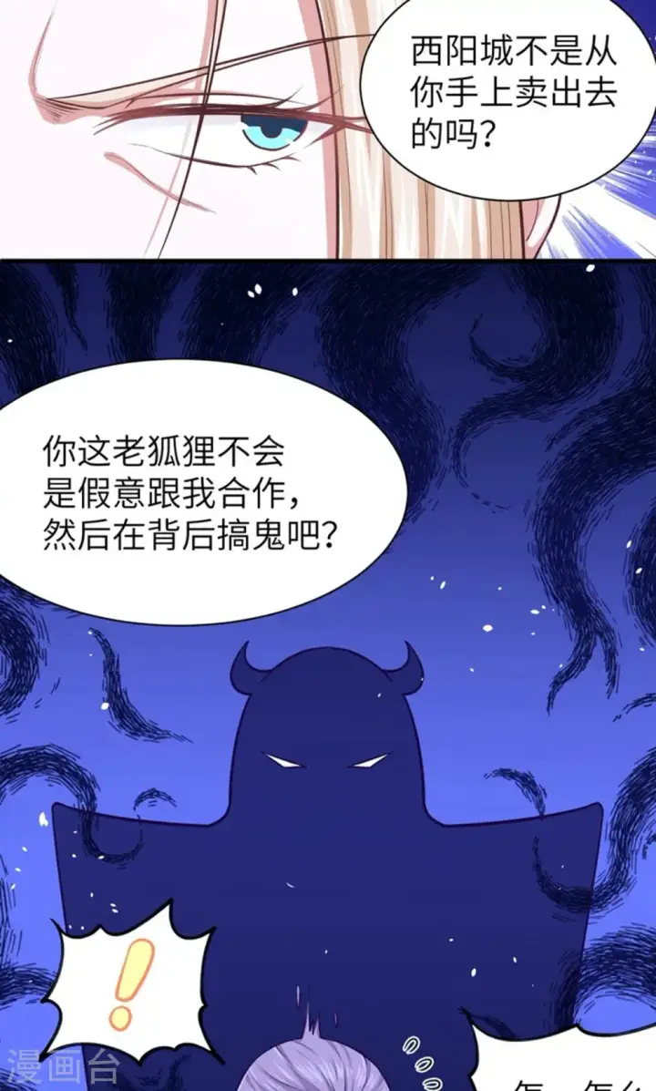 漫画《从今天开始当城主》第41话第19张图