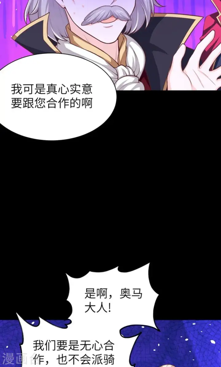 漫画《从今天开始当城主》第41话第21张图