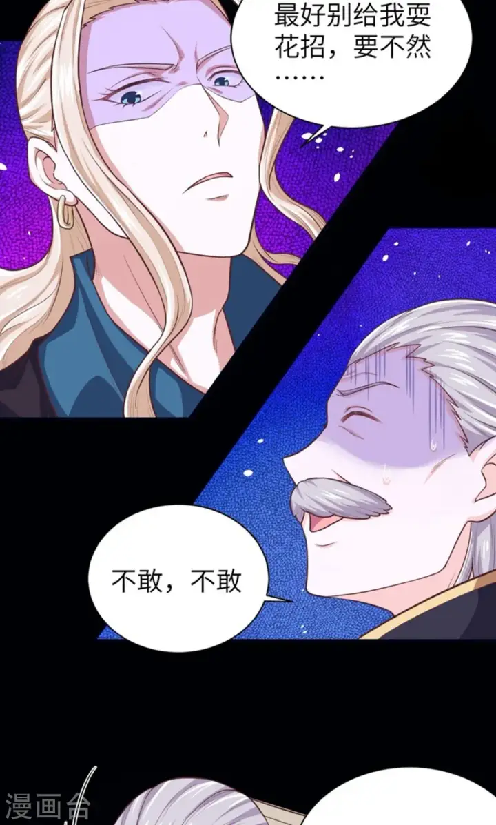 漫画《从今天开始当城主》第41话第23张图