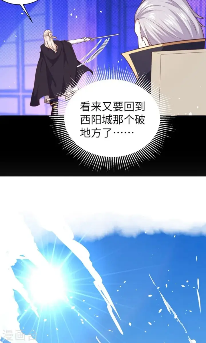 漫画《从今天开始当城主》第41话第25张图