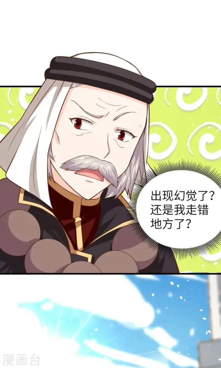 漫画《从今天开始当城主》第41话第30张图