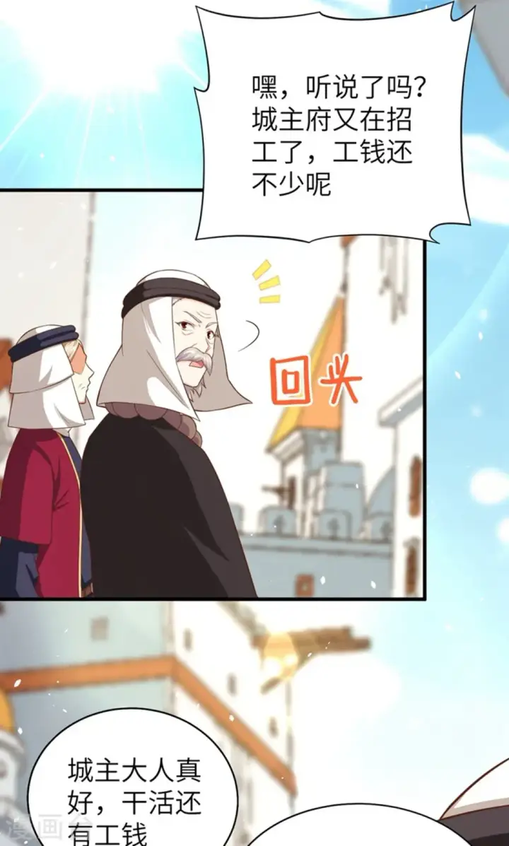 漫画《从今天开始当城主》第41话第31张图