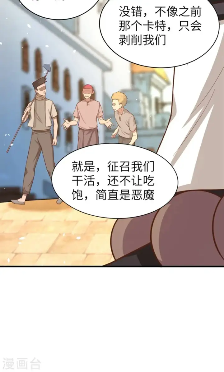 漫画《从今天开始当城主》第41话第32张图
