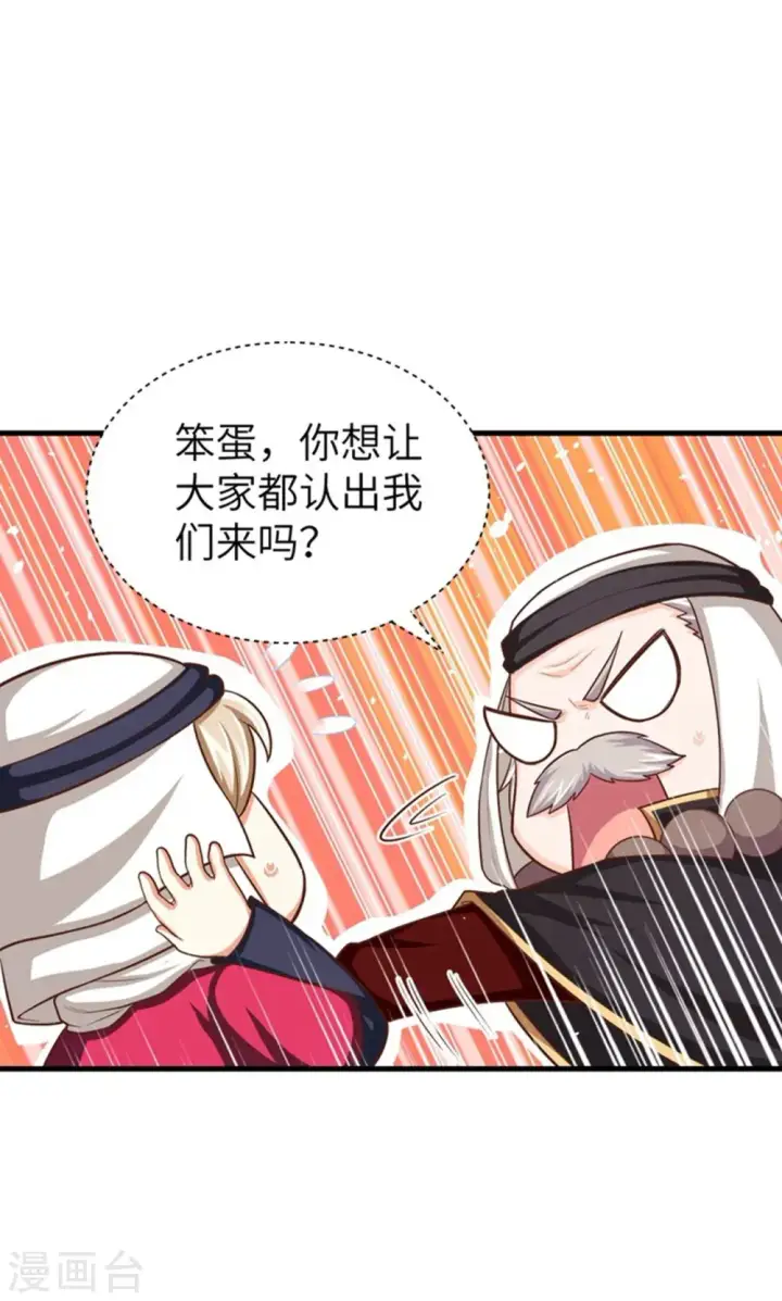 漫画《从今天开始当城主》第41话第34张图