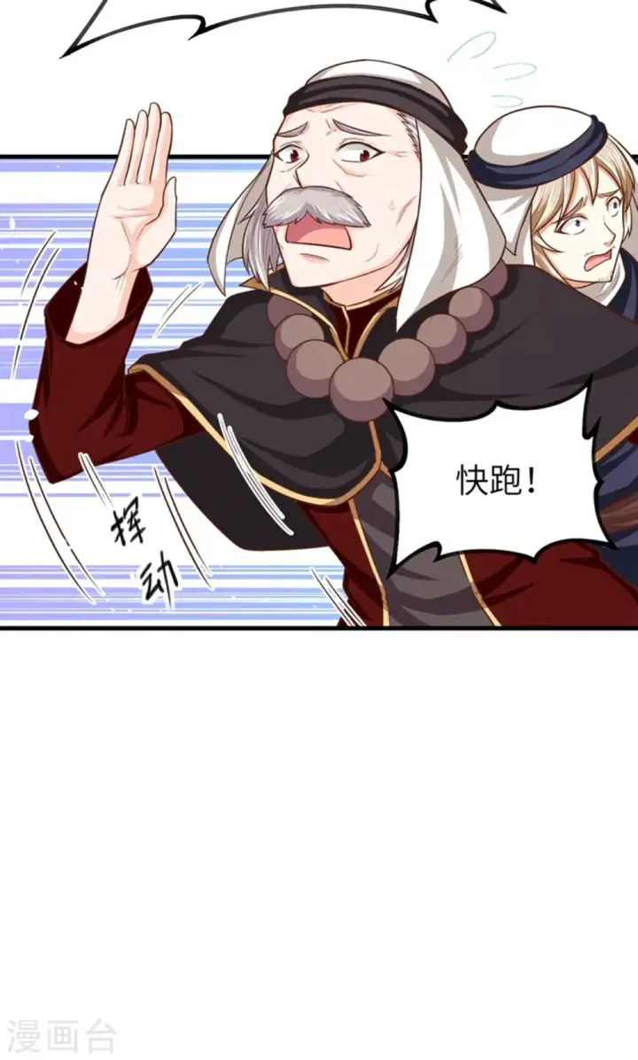 漫画《从今天开始当城主》第41话第37张图