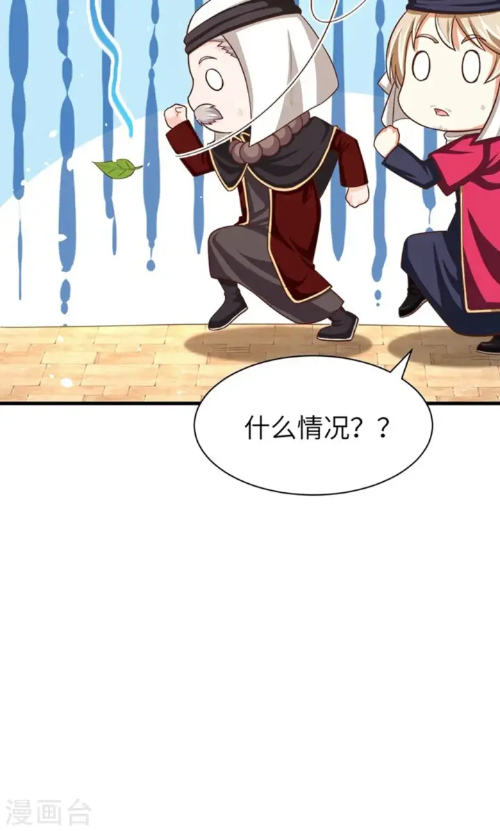 漫画《从今天开始当城主》第41话第39张图