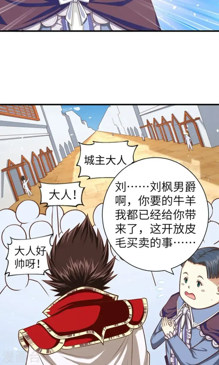 漫画《从今天开始当城主》第41话第43张图
