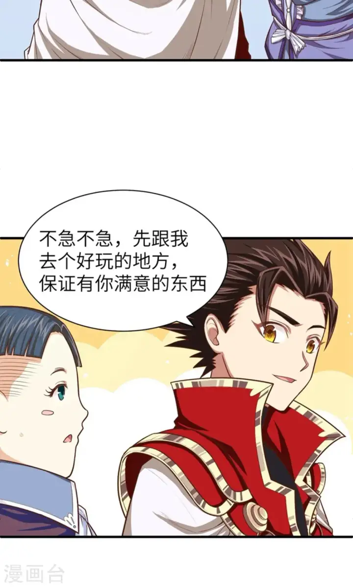 漫画《从今天开始当城主》第41话第44张图