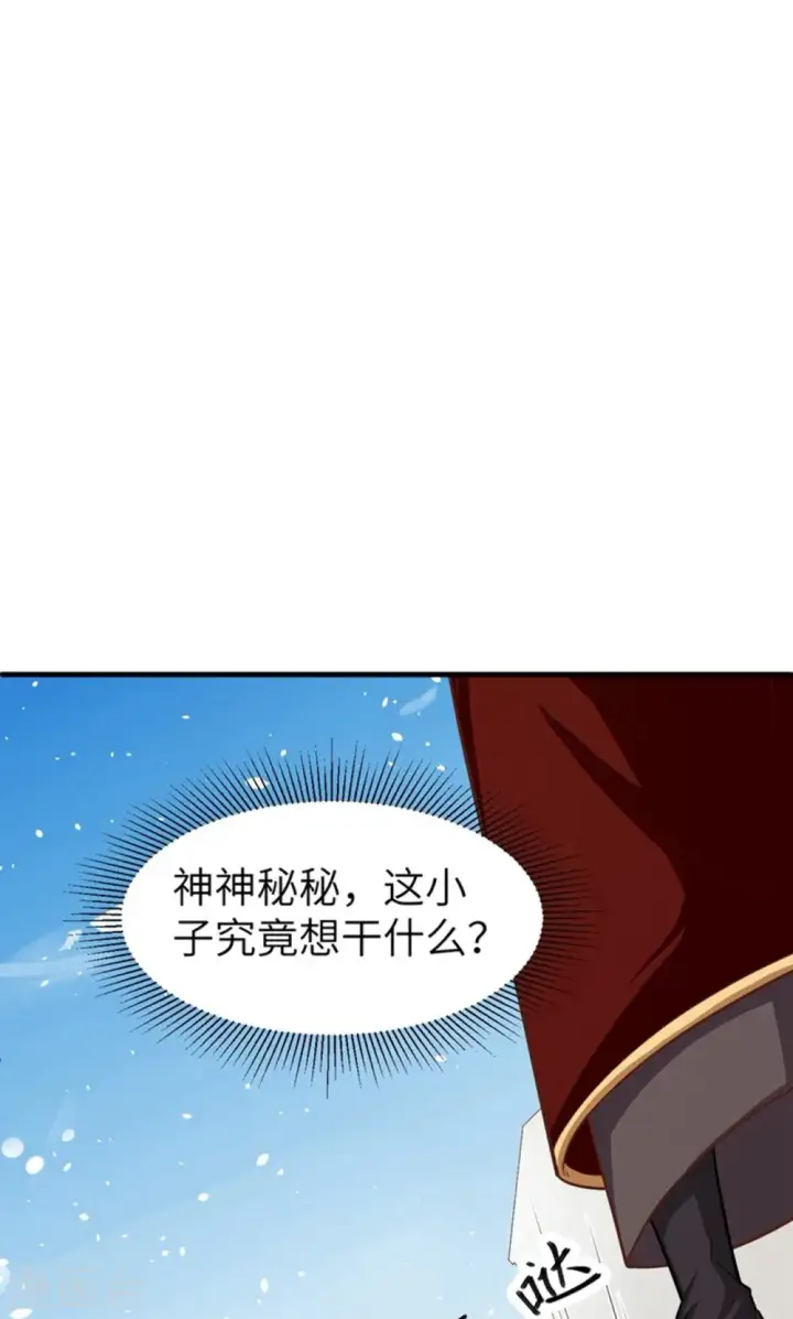 漫画《从今天开始当城主》第41话第45张图