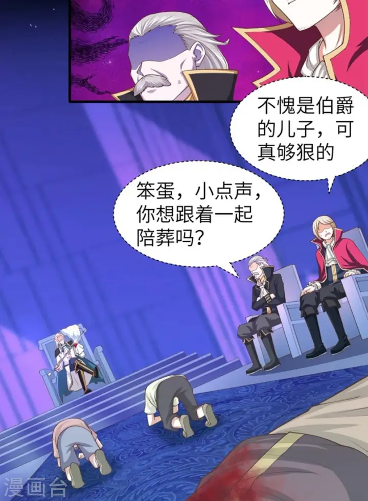 漫画《从今天开始当城主》第41话第5张图