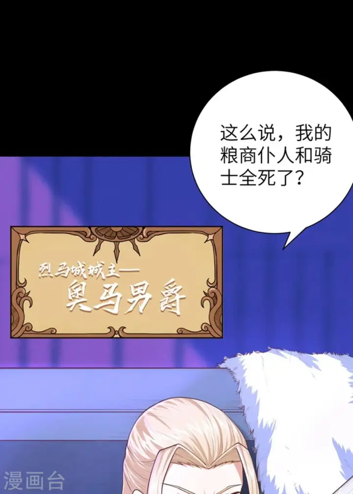 漫画《从今天开始当城主》第41话第6张图