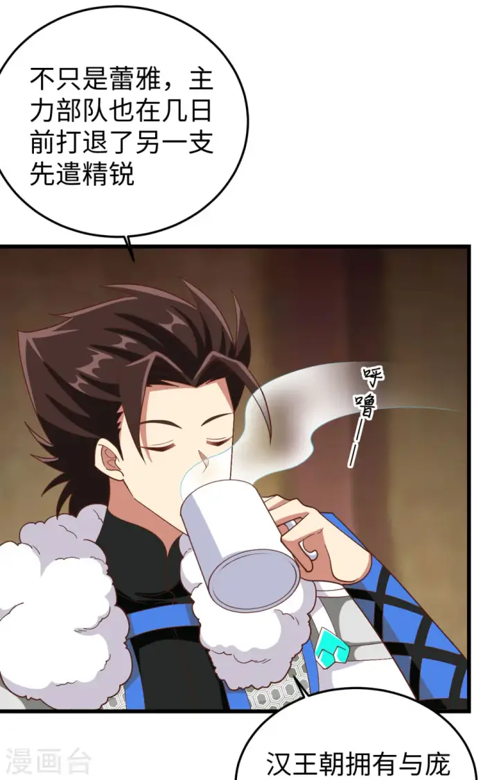 漫画《从今天开始当城主》第403话第10张图