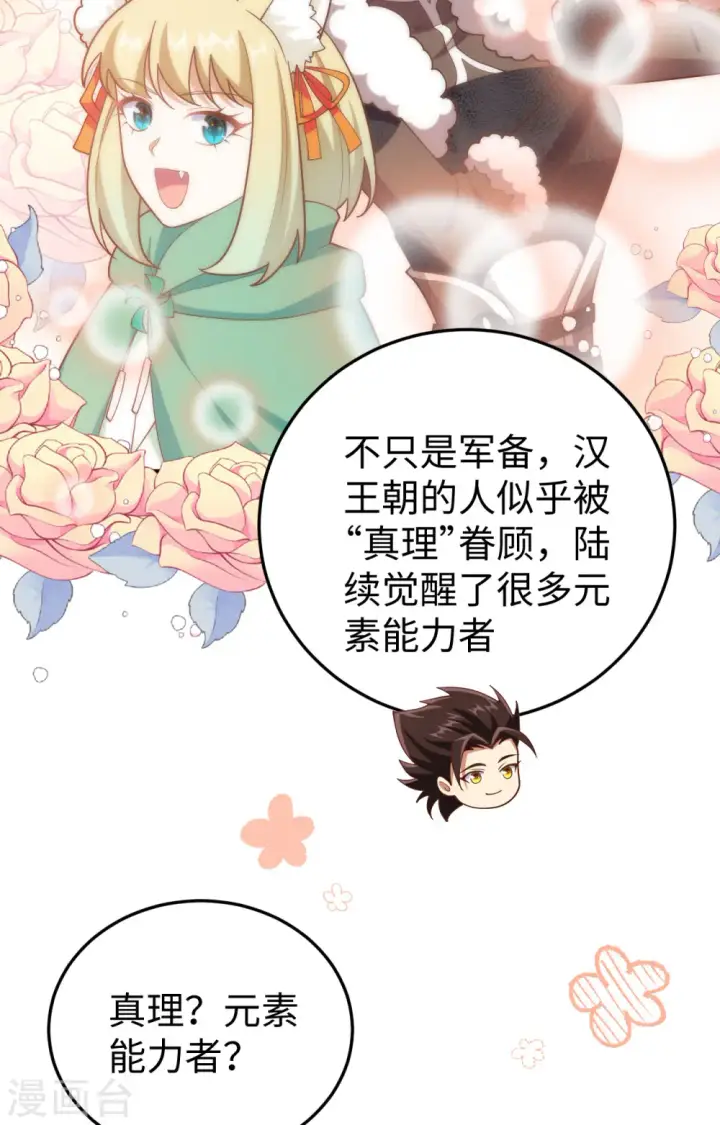 漫画《从今天开始当城主》第403话第13张图