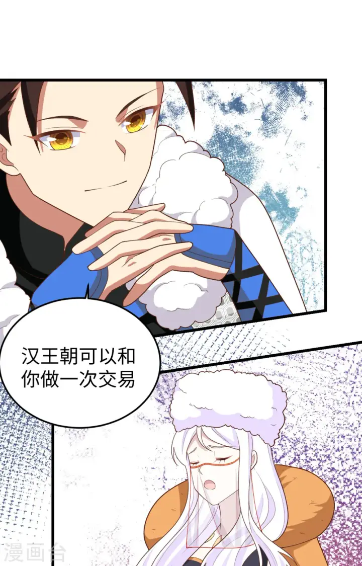 漫画《从今天开始当城主》第403话第17张图
