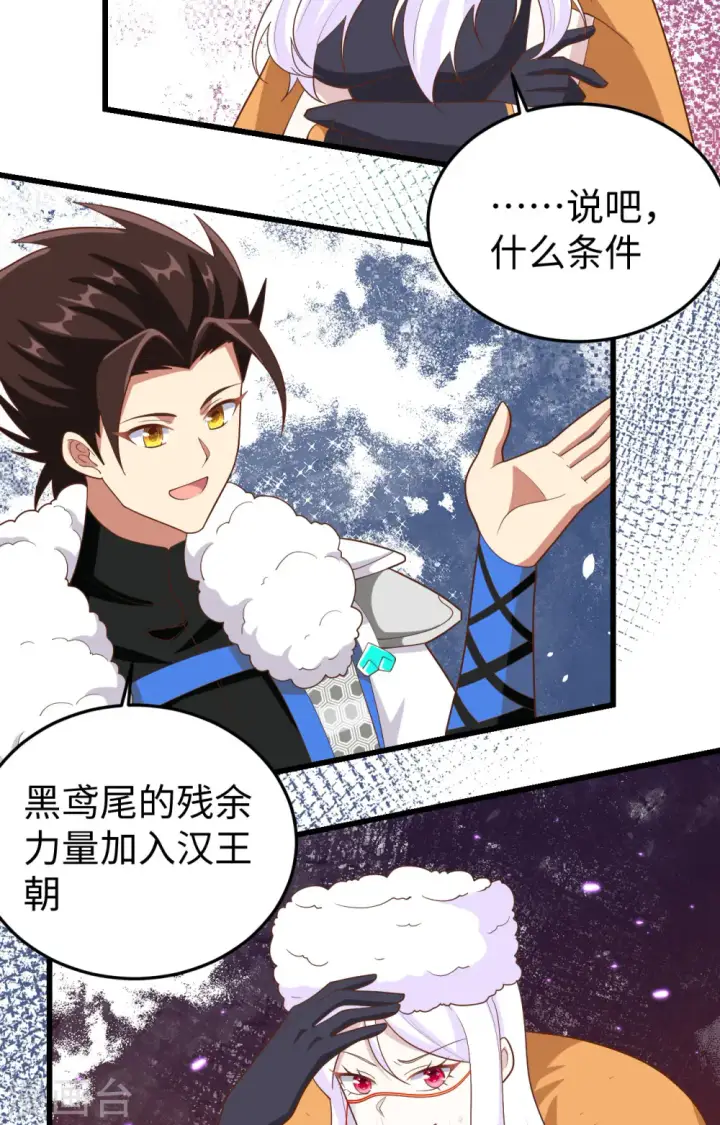 漫画《从今天开始当城主》第403话第18张图