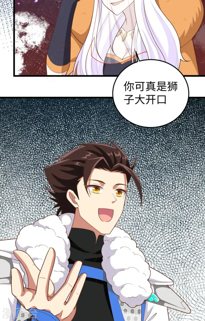 漫画《从今天开始当城主》第403话第19张图