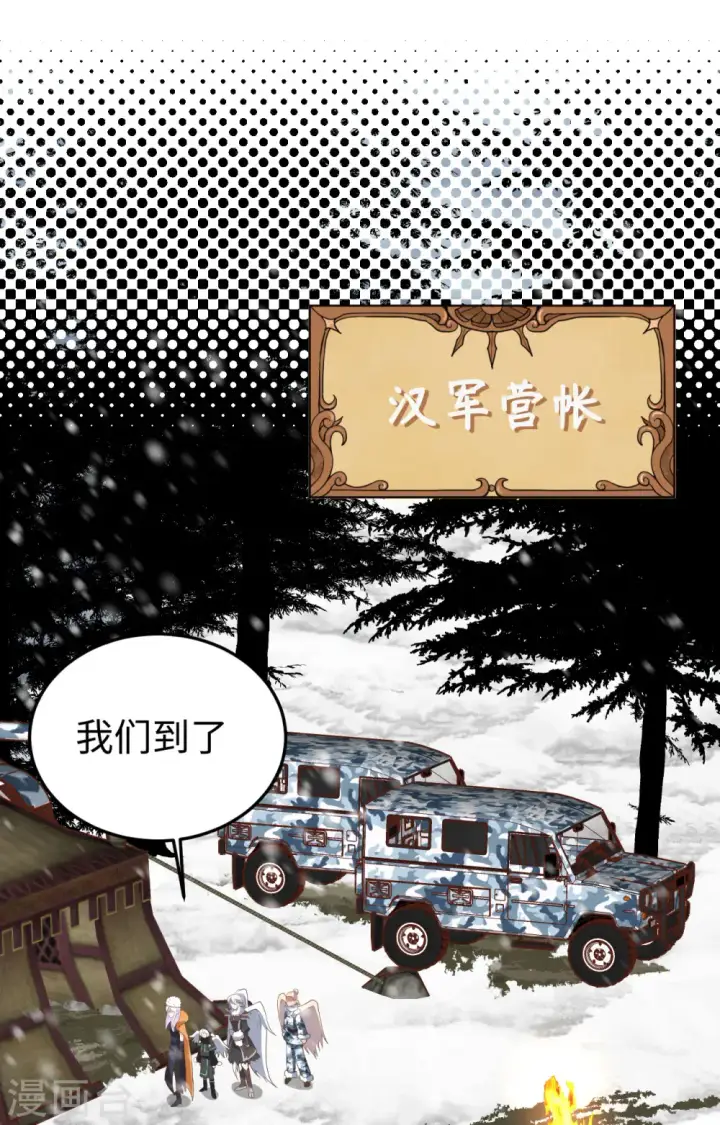 漫画《从今天开始当城主》第403话第2张图