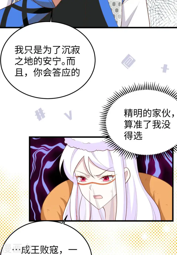 漫画《从今天开始当城主》第403话第20张图