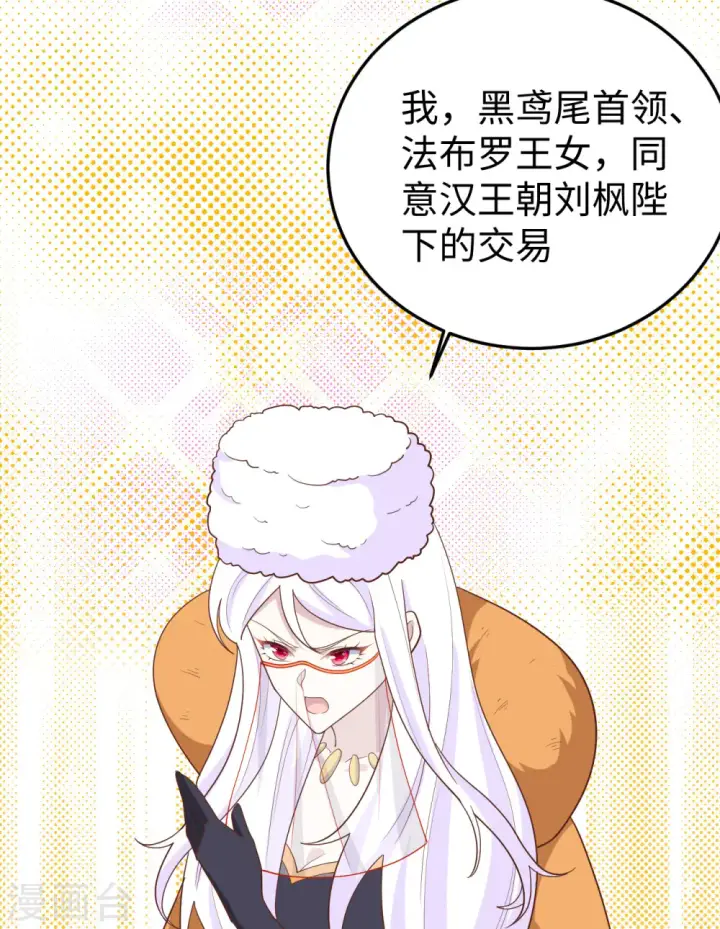 漫画《从今天开始当城主》第403话第22张图
