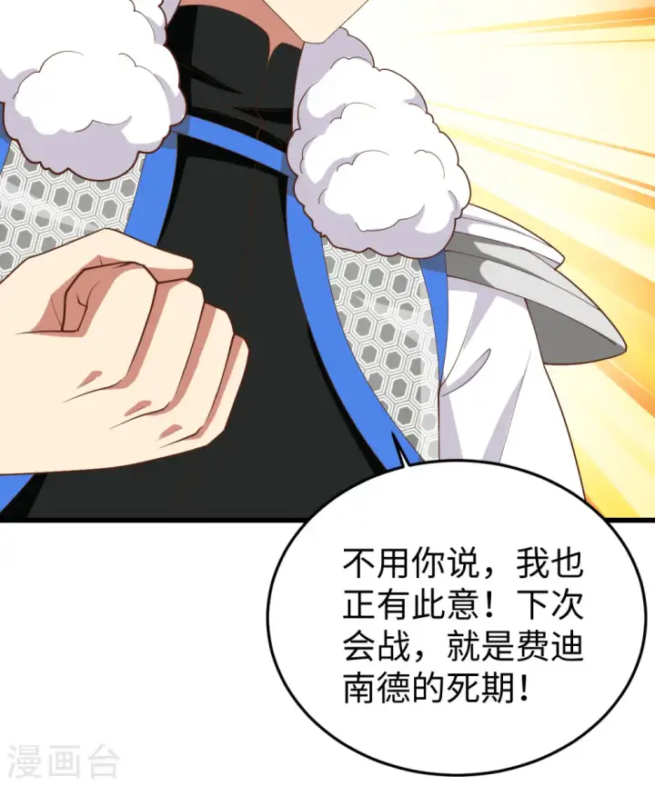漫画《从今天开始当城主》第403话第24张图