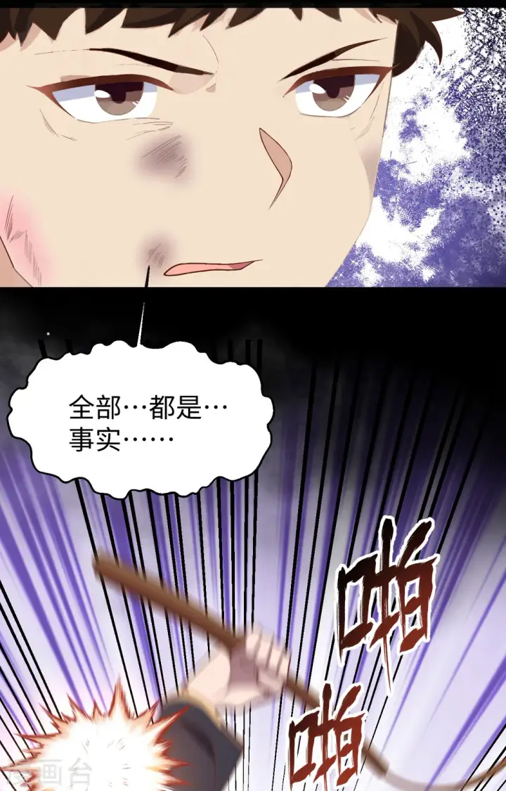 漫画《从今天开始当城主》第403话第28张图