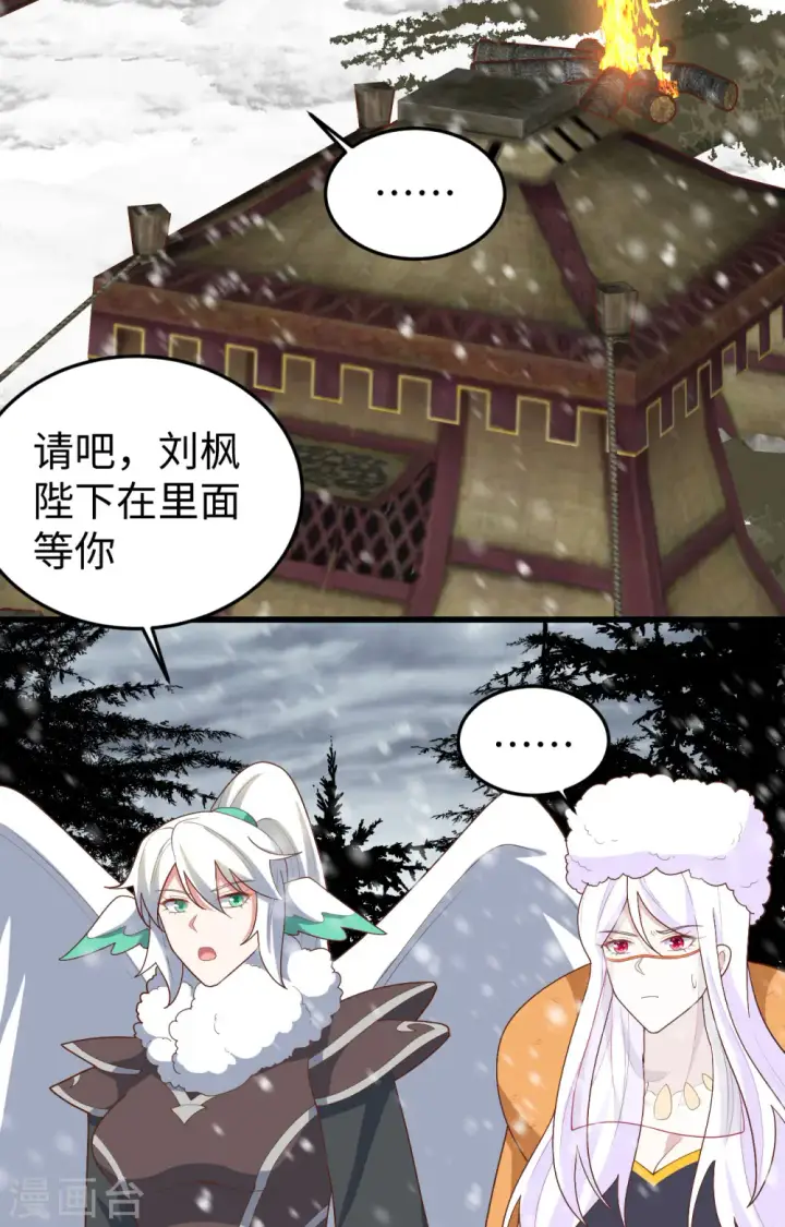 漫画《从今天开始当城主》第403话第3张图
