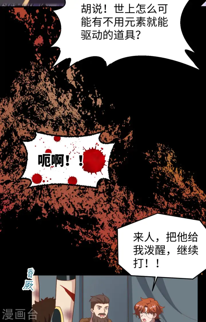 漫画《从今天开始当城主》第403话第30张图