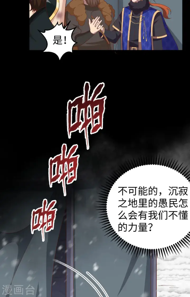 漫画《从今天开始当城主》第403话第31张图
