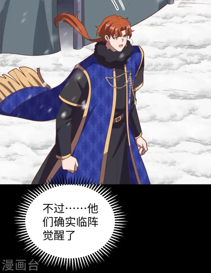 漫画《从今天开始当城主》第403话第32张图