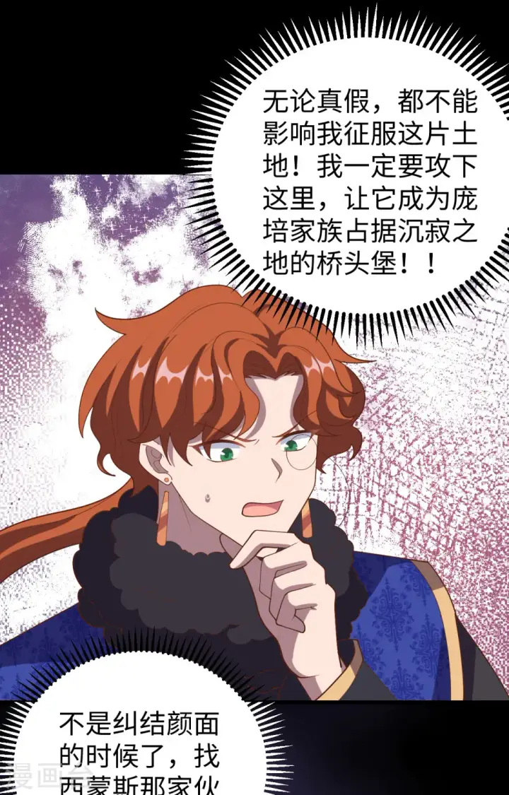 漫画《从今天开始当城主》第403话第33张图