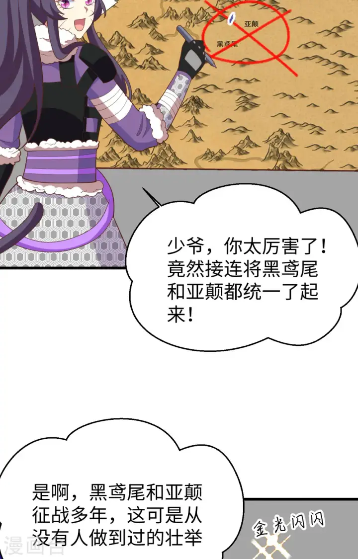 漫画《从今天开始当城主》第403话第36张图