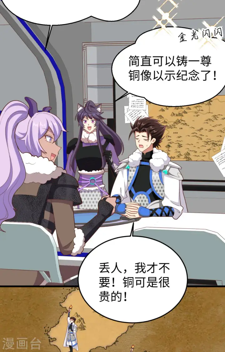 漫画《从今天开始当城主》第403话第37张图
