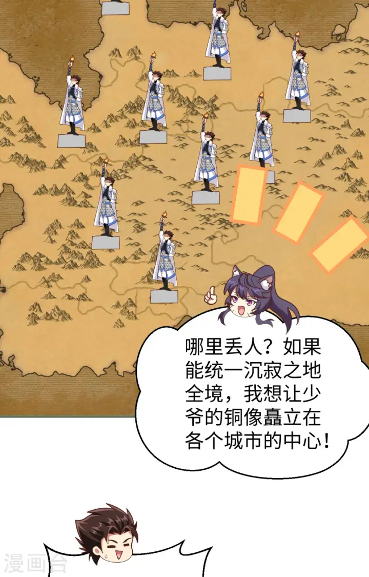 漫画《从今天开始当城主》第403话第38张图