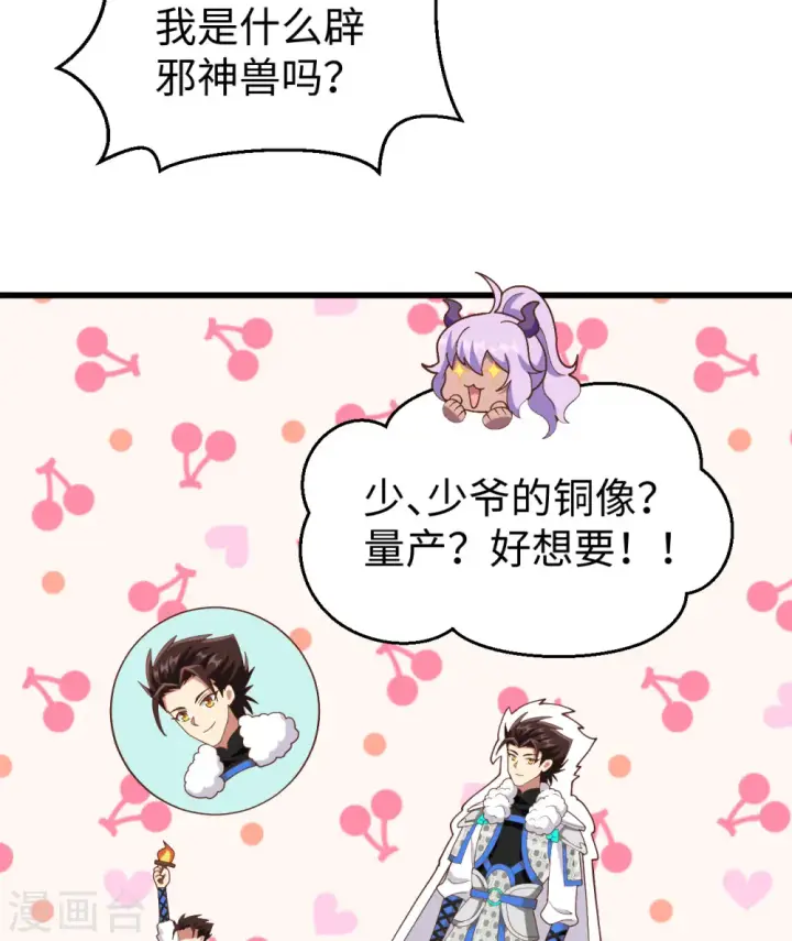漫画《从今天开始当城主》第403话第39张图