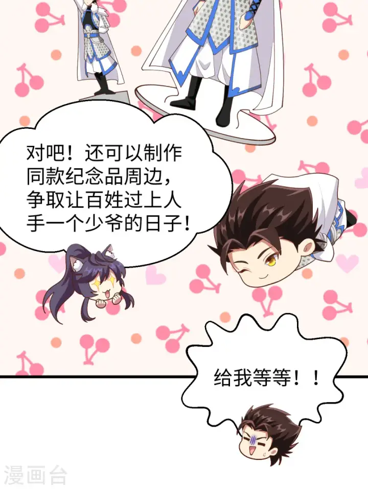 漫画《从今天开始当城主》第403话第40张图