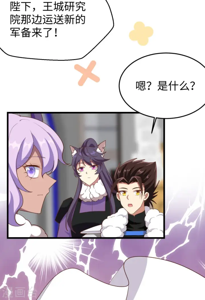 漫画《从今天开始当城主》第403话第43张图