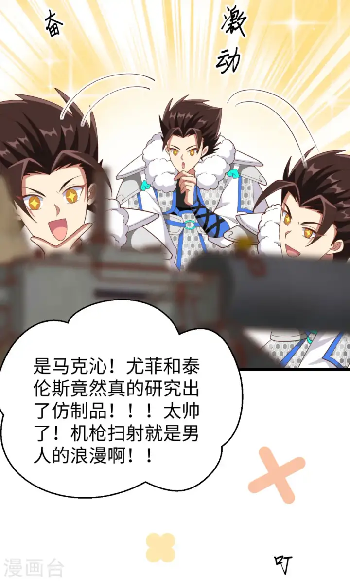 漫画《从今天开始当城主》第403话第47张图